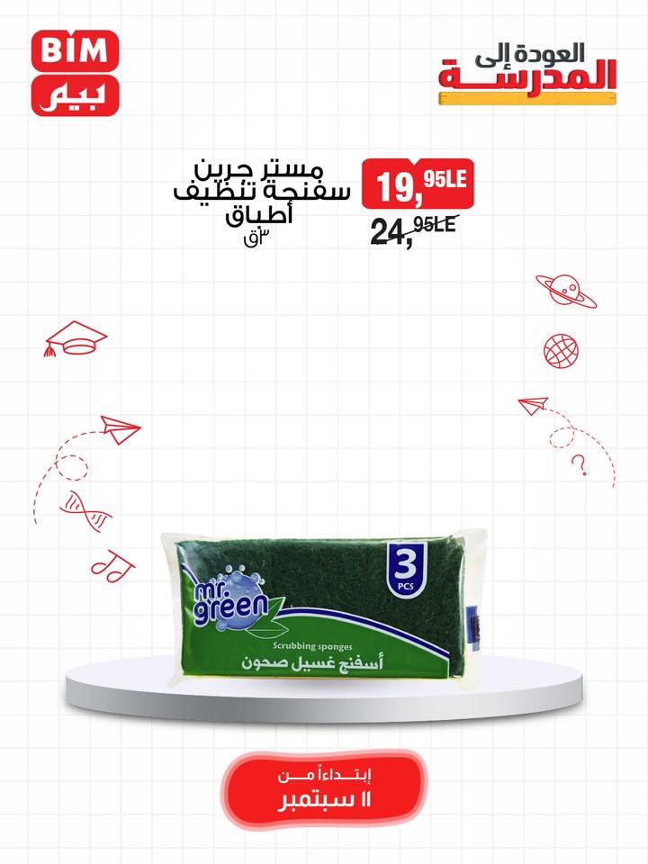 bim offers from 10sep to 5sep 2025 عروض بيم من 10 سبتمبر حتى 5 سبتمبر 2025 صفحة رقم 13